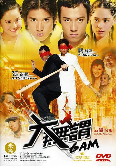 大无畏 2004