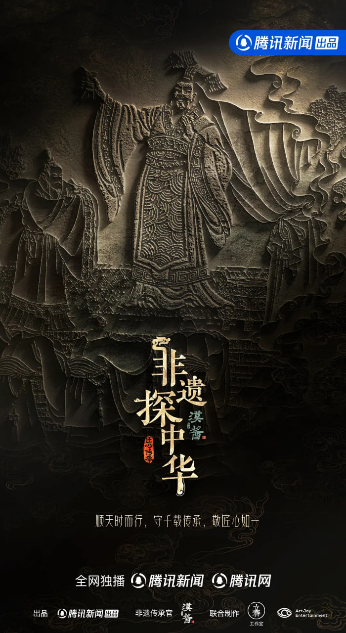 非遗探中华(全集)