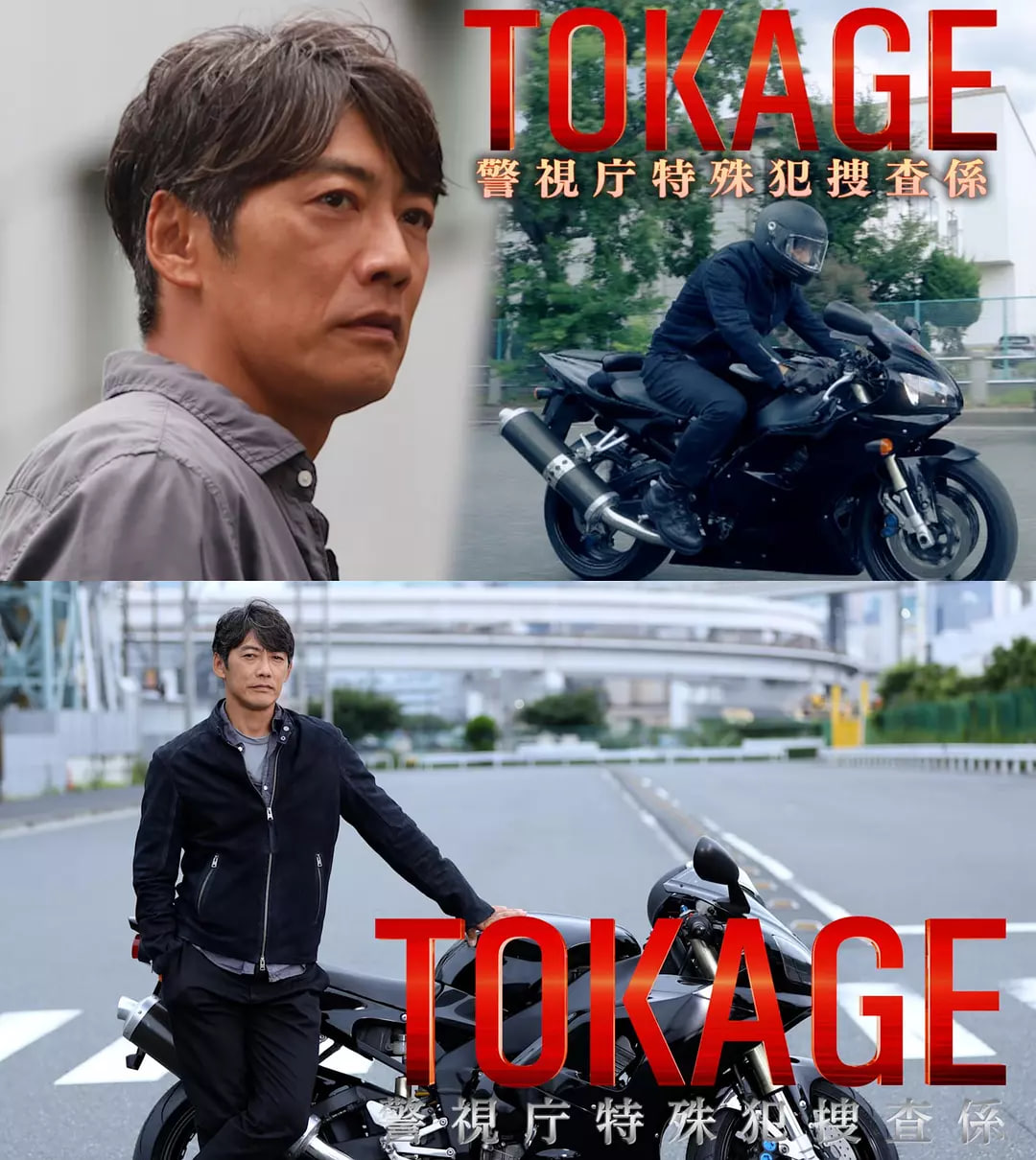 TOKAGE 警视厅特殊犯搜查组 电影版