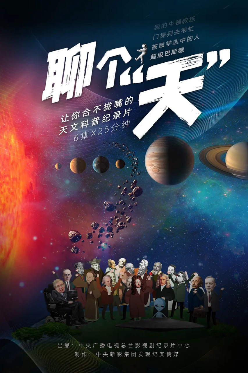 聊个天(全集)