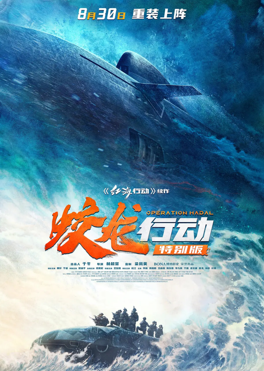 蛟龙行动特别版