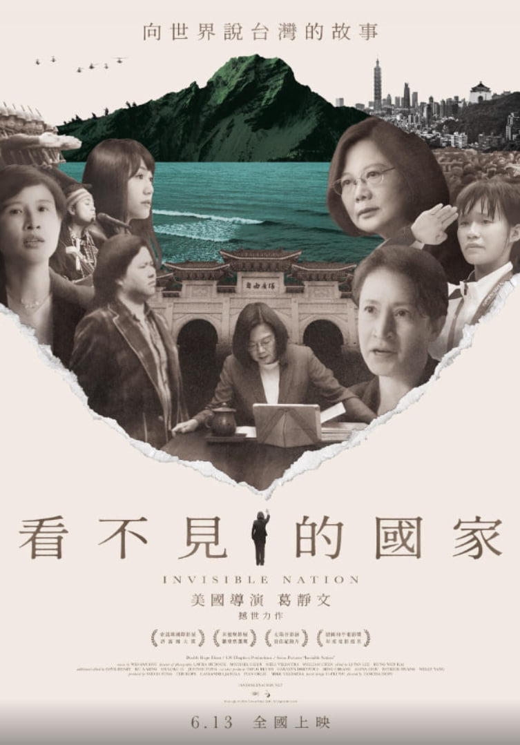 看不见的国家