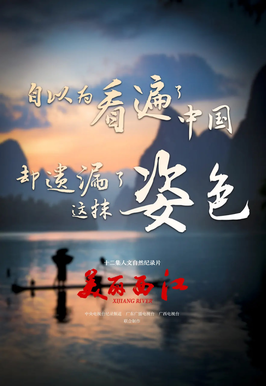 美丽西江(全集)