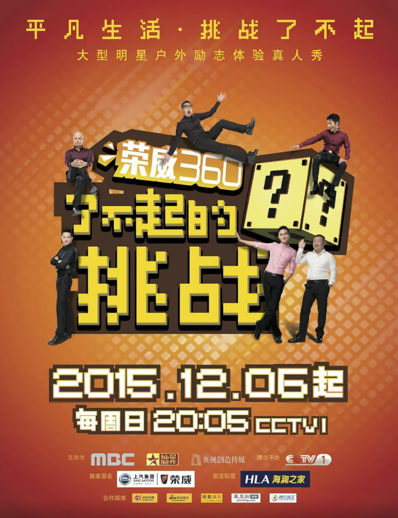 了不起的挑战(全集)