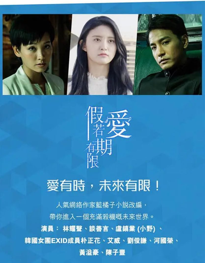 假如爱有期限(全集)