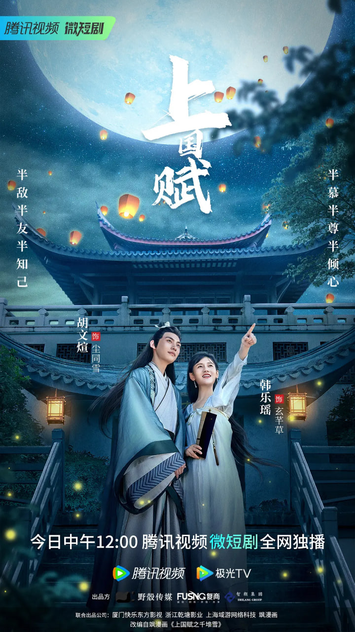 上囯赋(全集)