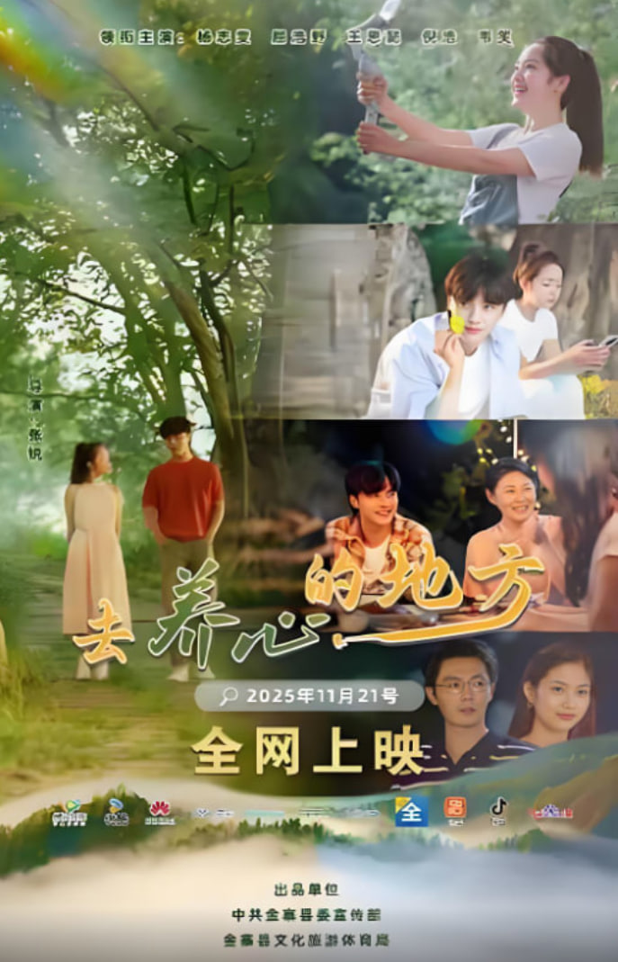 去养心的地方(全集)