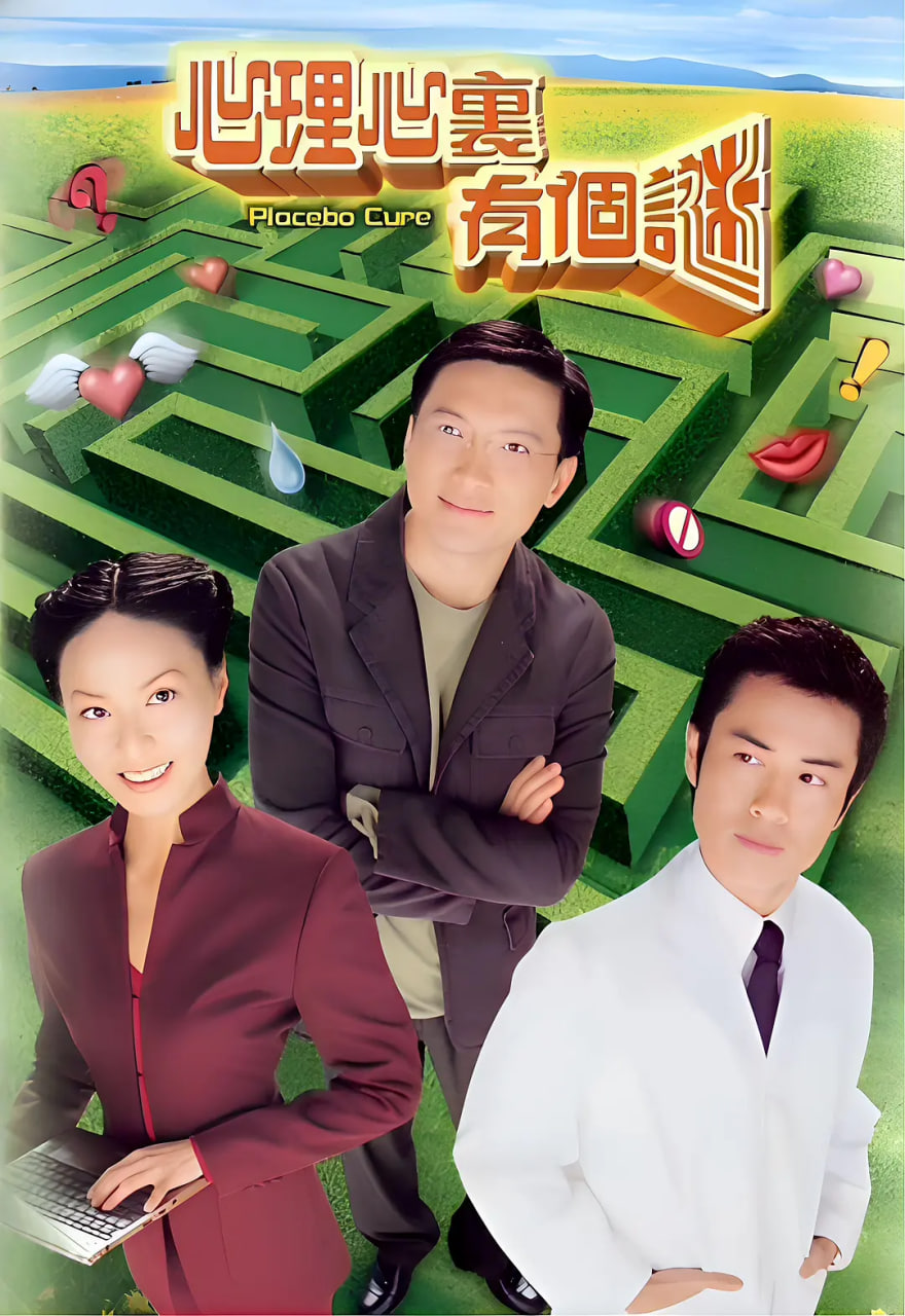 心理心里有个谜(全集)