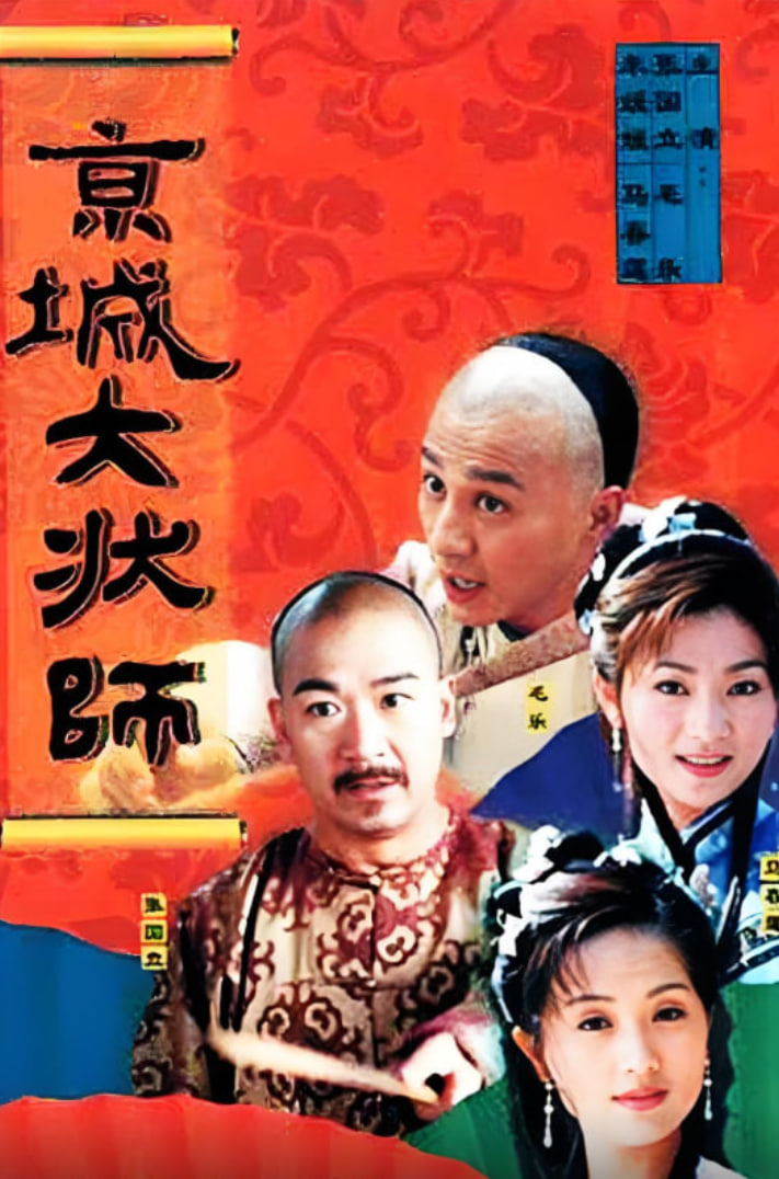 京城大状师(全集)