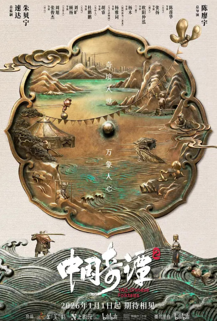 中国奇谭2(全集)
