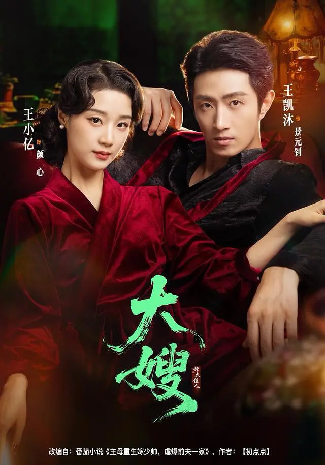 大嫂烽火佳人(全集)