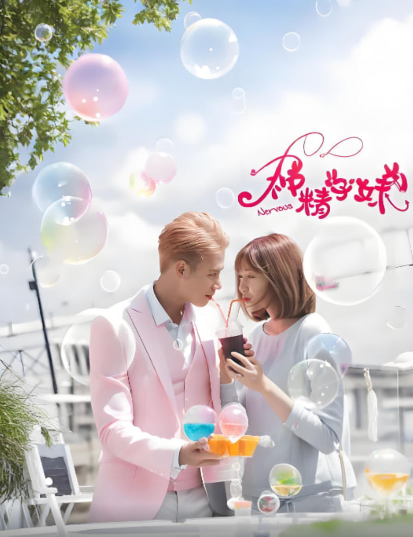 神精学妹 第一季(全集)