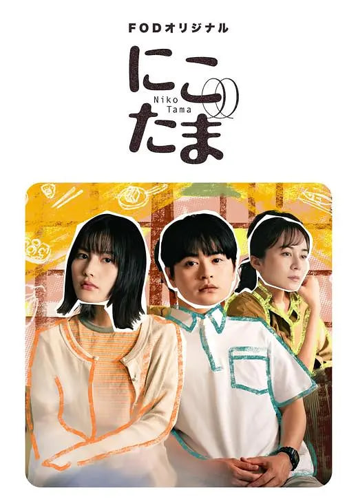 二子多磨(全集)