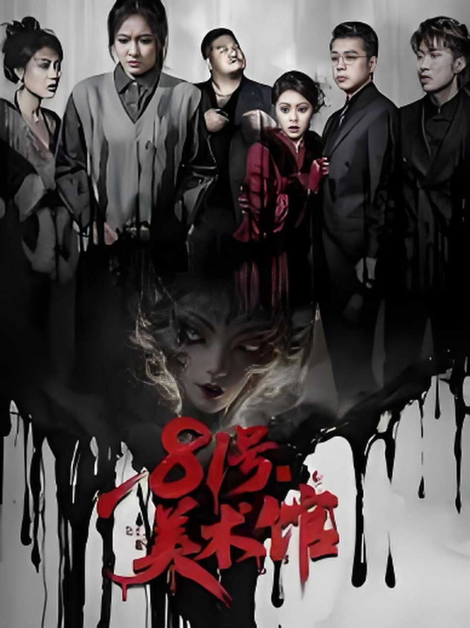 81号美术馆(全集)