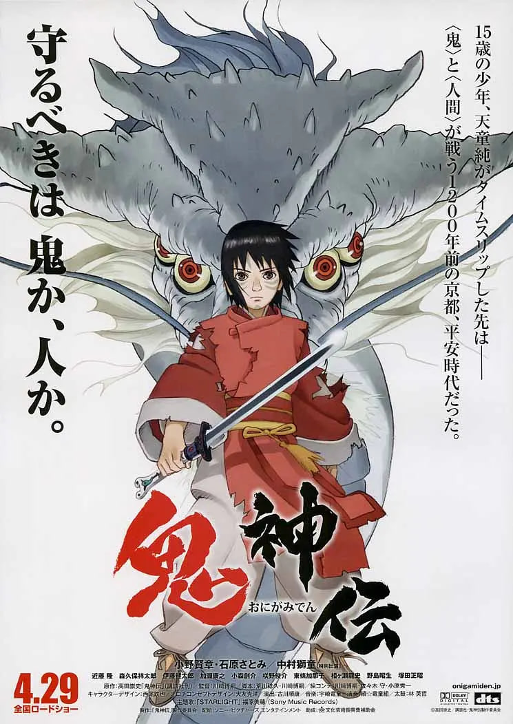 鬼神传 鬼神伝