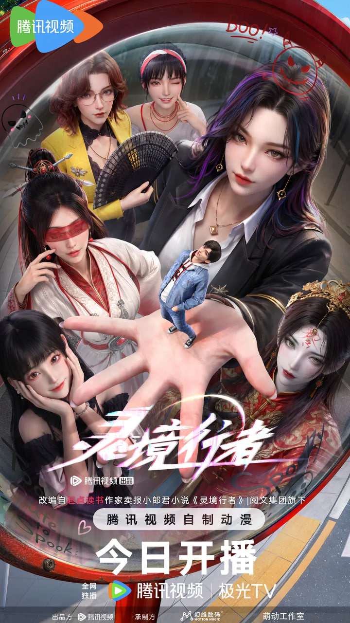 灵境行者